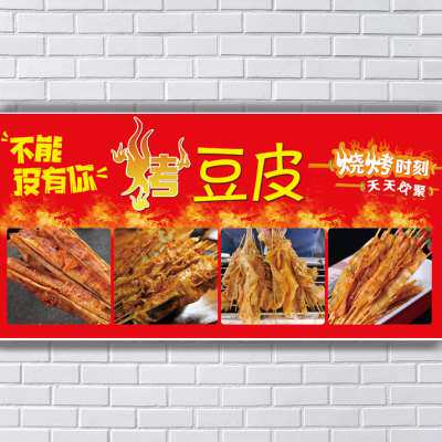 烧烤宵夜烤豆皮烤豆干烤干豆腐烤面筋小吃车广告贴纸海报招牌喷绘