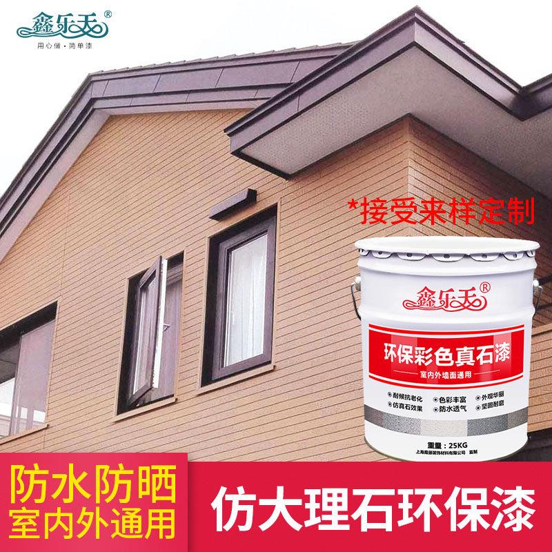 天然真石漆 外墙漆 彩砂 艺术石头漆 涂料水性25KG