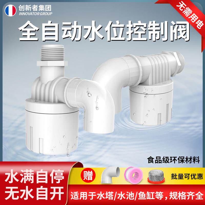 水塔浮球阀水位控制器水箱全自动止水阀水满自停止补水上水阀开关
