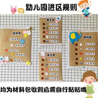 幼儿园教室走廊进区域规则环创DIY麻布装饰活动区角布置约定标识