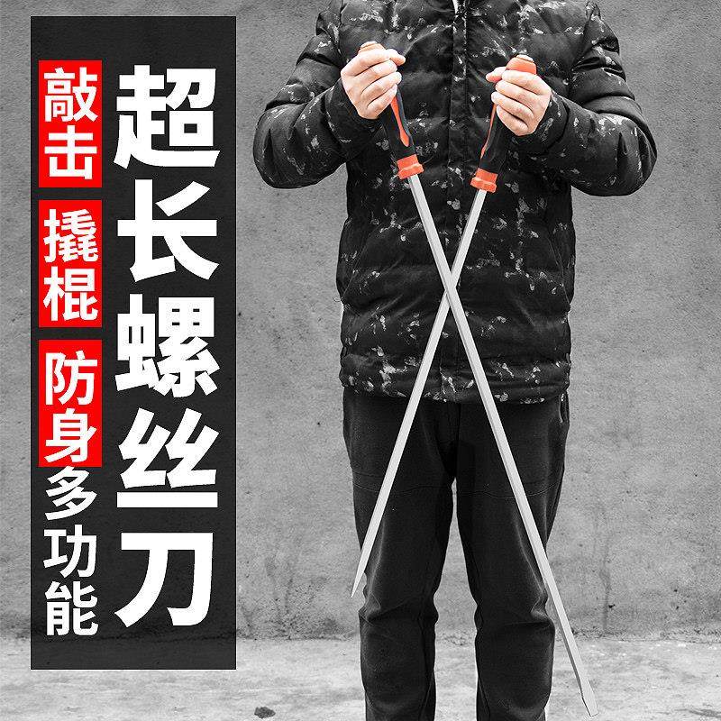 超长螺丝刀长杆加长特大号一字防身改锥一米穿心加粗超大改锥巨型
