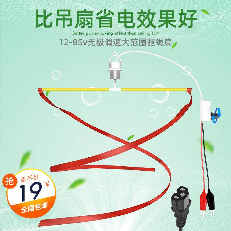 12伏小吊扇驱蚊赶苍蝇无级调速风扇48v60v直流电瓶电动车电风扇