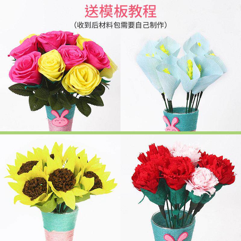 教师节礼物卷边皱纹纸花束儿童diy手工制作 玫瑰花康乃馨材料