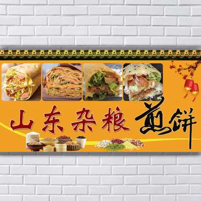 山东杂粮煎饼鸡蛋饼煎饼果子手抓饼小吃车广告贴纸招牌海报喷绘布