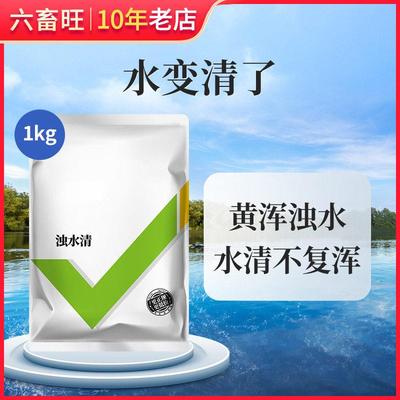 浊水清水产养殖 鱼塘净水剂虾蟹黄混水浑浊水变清池塘解毒碧水安