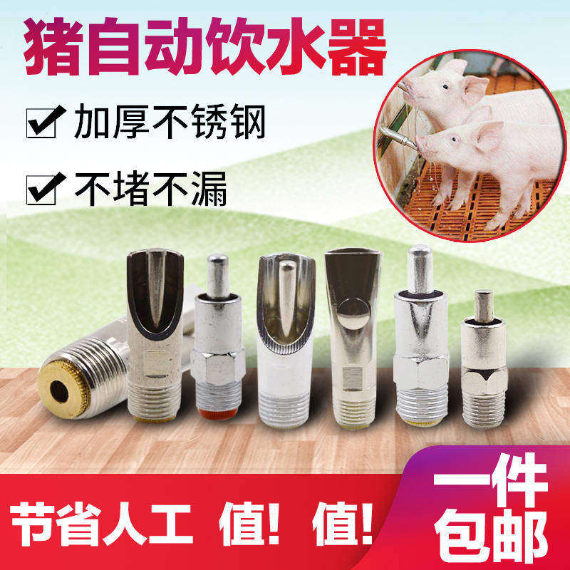 畜牧猪用饮水器饮水嘴猪喝水咬嘴鸭嘴式养殖猪场自动喂水吸水设备