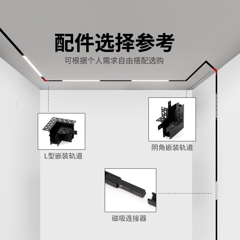 磁吸轨道灯配件电源嵌入式无边框明装暗装射灯吊杆桥架转角十字