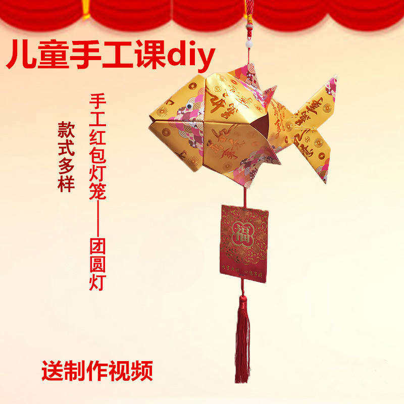 小学生做红包利是封制作灯笼成品材料创意简单手工dly亲子幼儿园