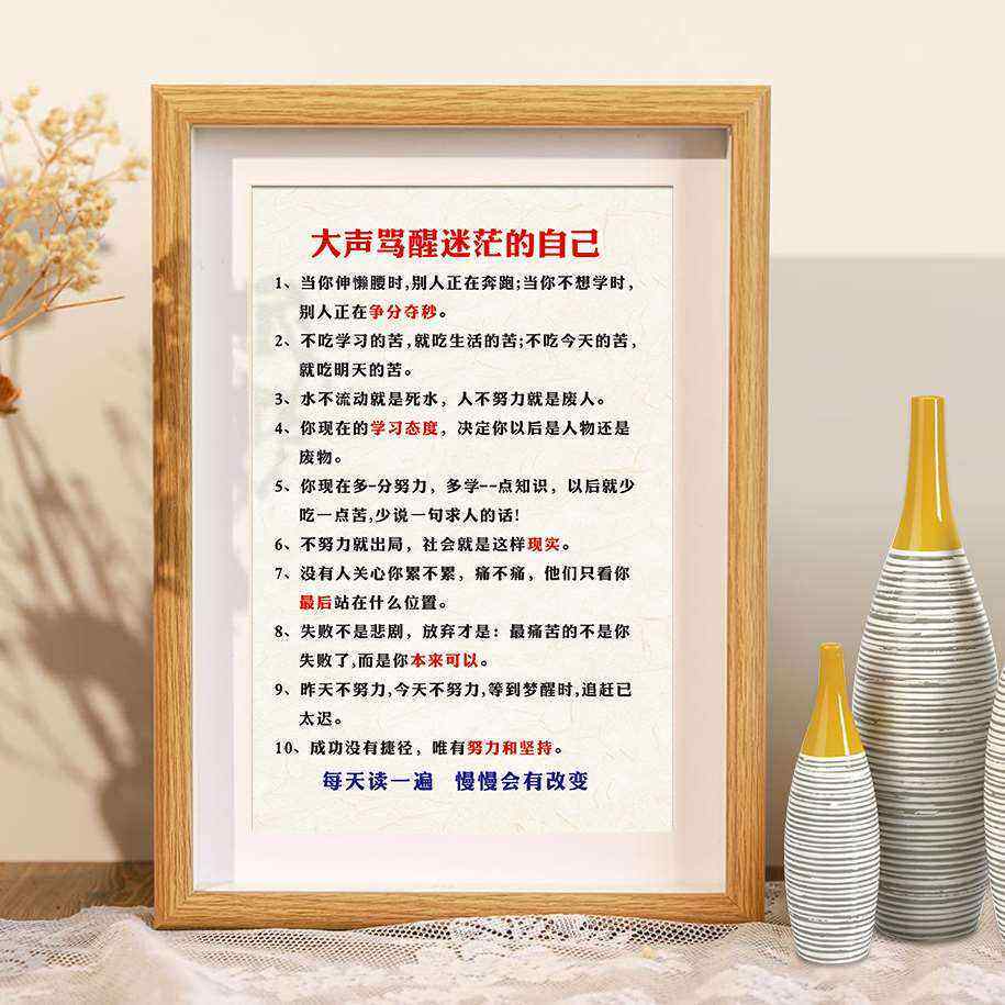 大声骂醒迷茫的自己书法相框学生书桌摆件励志玄关摆台励志装饰画