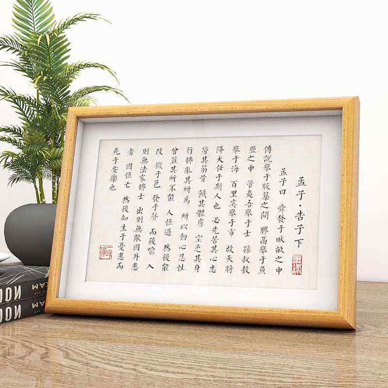 孟子告子下书法字画相框摆件名人作品玄关桌面装饰摆画家训小挂画