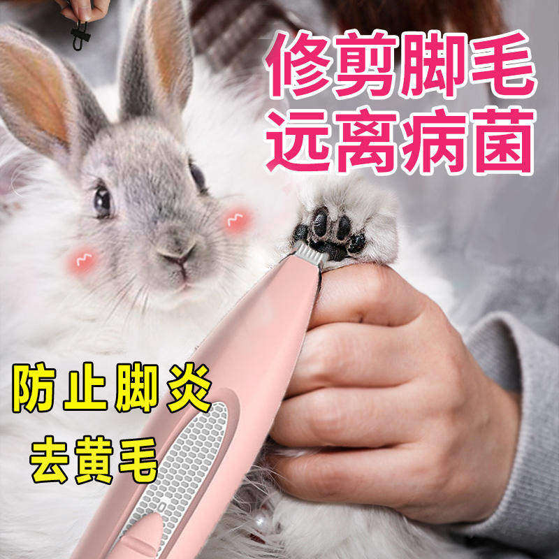 兔子脚清洁预防止脚皮炎宠物兔洗脚毛修剪去脏黄毛爪子剃毛专用器