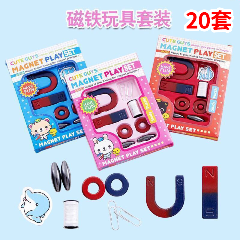 创意儿童磁铁玩具套装学生幼儿园小朋友奖品实验工具全班奖励礼物