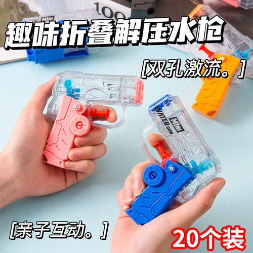 折叠水枪幼儿园生日分享小礼品
