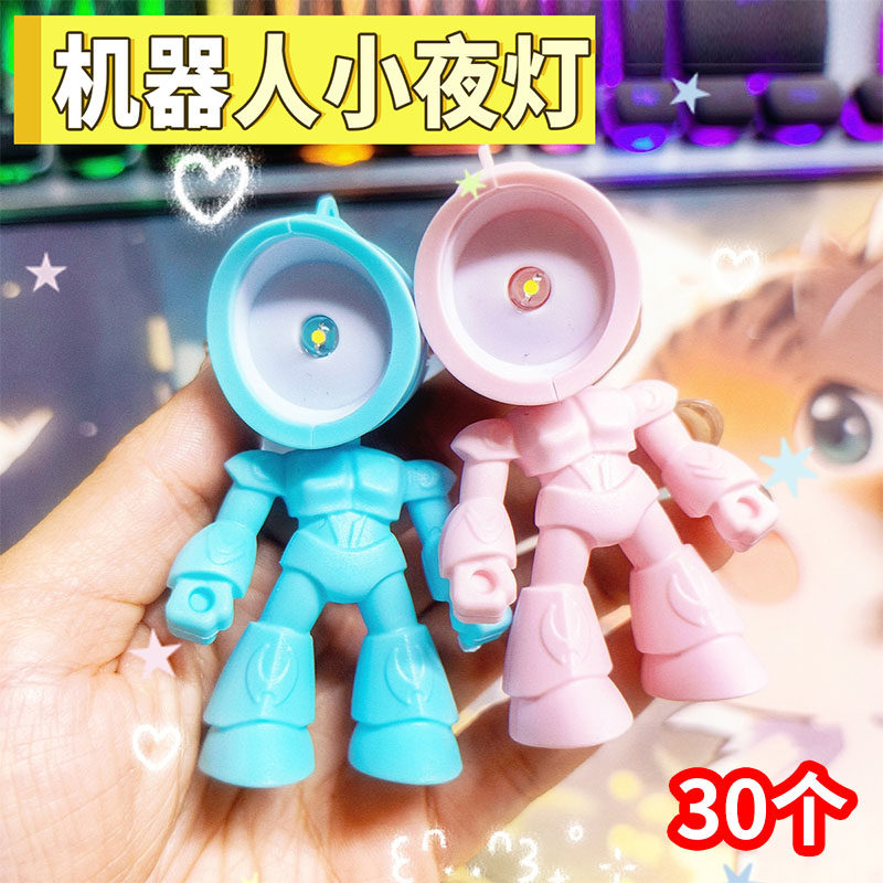 创意机器人夜灯儿童玩具幼儿园奖品小学生小礼物鼓励六一活动礼品