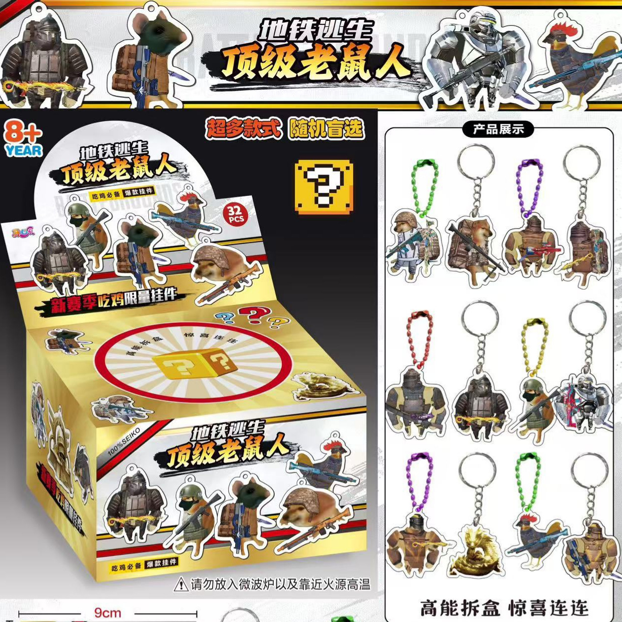 战神老鼠人地铁逃生保命钥匙扣盲袋拆拆乐图腾挂件创意小卖部玩具