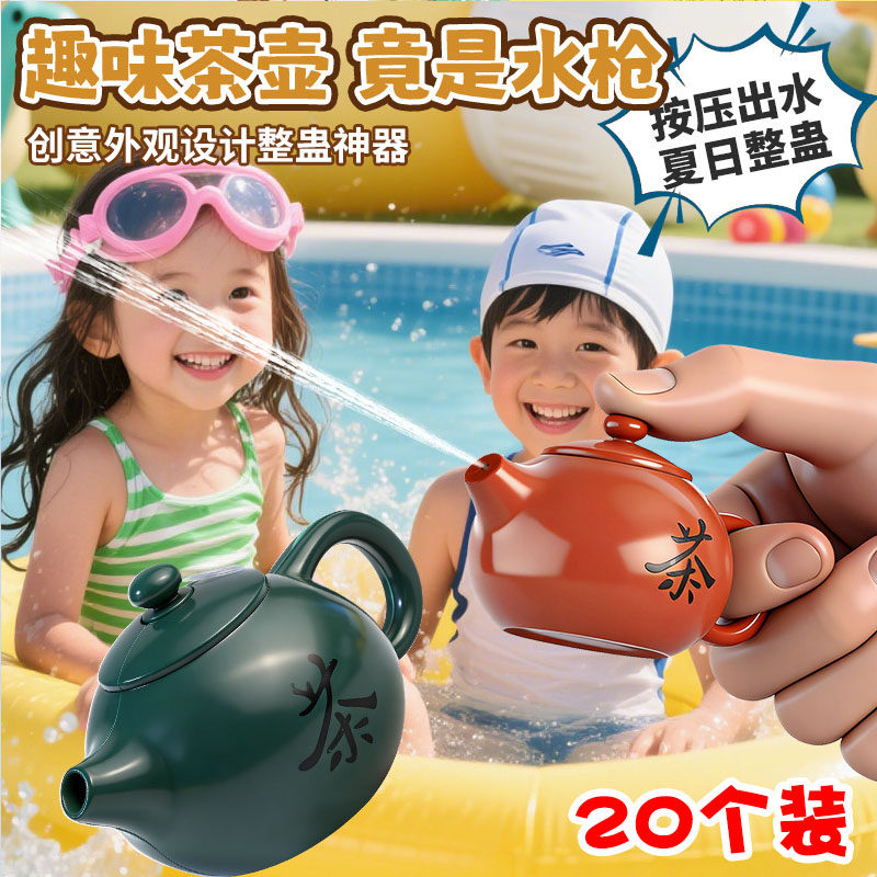 茶壶水枪幼儿园小朋友礼物小礼品