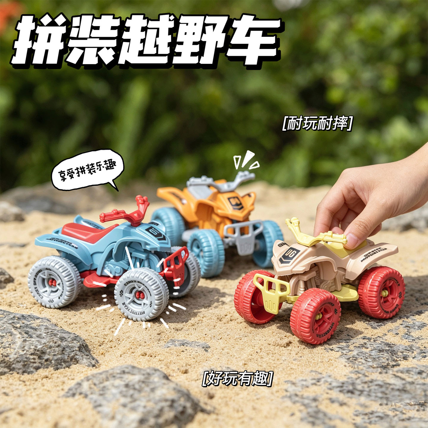 拼装越野车幼儿园课堂积分礼物