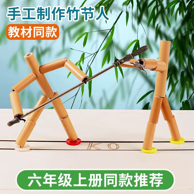 竹节人对战玩具双人对战木偶