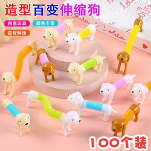 新款 赠品幼儿园学生奖励礼物批发 创意百变伸缩狗解压玩具地摊热卖