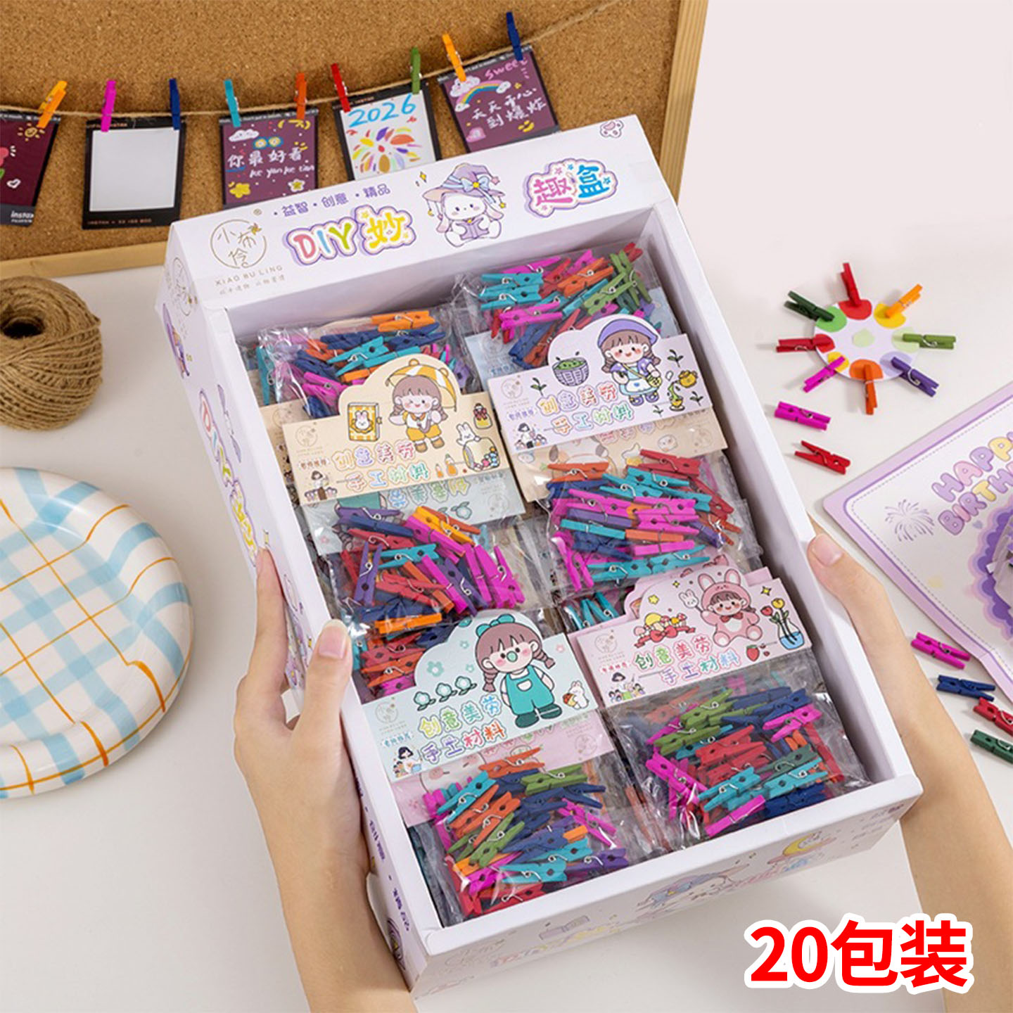 彩色小夹子工DIY装饰小学生礼品
