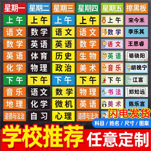 课程表磁贴定制可移动磁性课程贴科目黑板姓名磁力贴片小学生吸磁吸铁片墙贴教室班级课表教学板书小尺寸标签