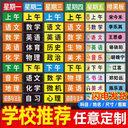 课程表磁贴定制可移动性科