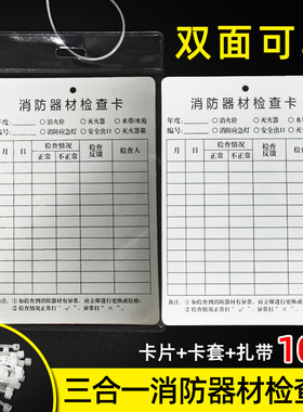 灭火器检查记录卡消防器材消防栓登记卡消火栓消防月检表年检养护巡查维修记录标签标识牌检查卡黑色蓝色透明