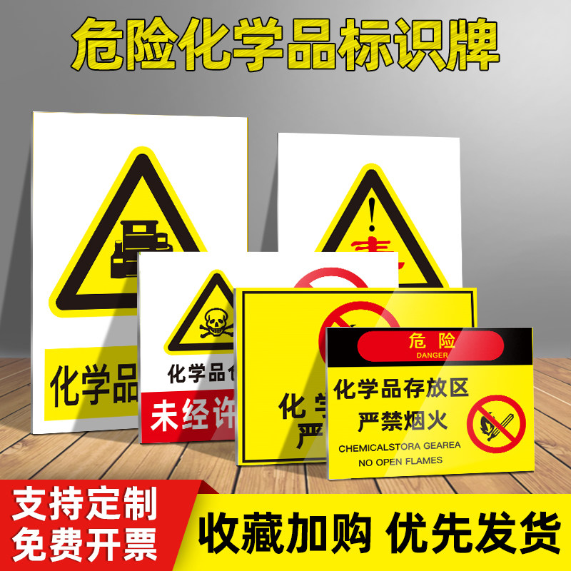 危化品警示牌危化品标识贴危险化学品管理制度危险品标志牌贴纸危险