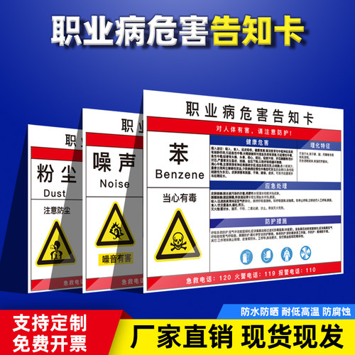 施工贴纸危害告知卡定制