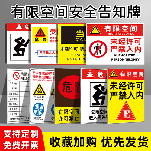 受限空间危害告知卡污水处理池
