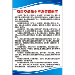 有限空间安全作业管理制度安全操作规程有限空间作业注意事项受限密封空间应急预案作业审批责任制度五条规定
