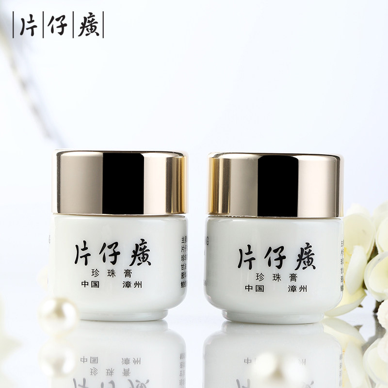 皇后牌片仔癀珍珠膏祛斑珍珠霜美白保湿面霜淡化痘印20g*2瓶
