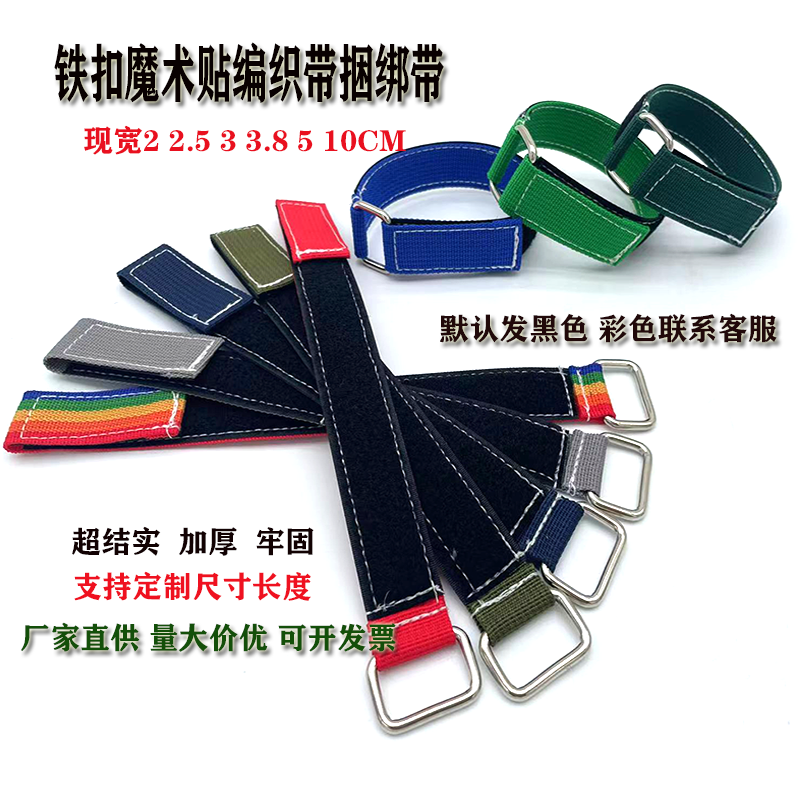 铁扣反扣捆绑带魔术贴加厚自粘带