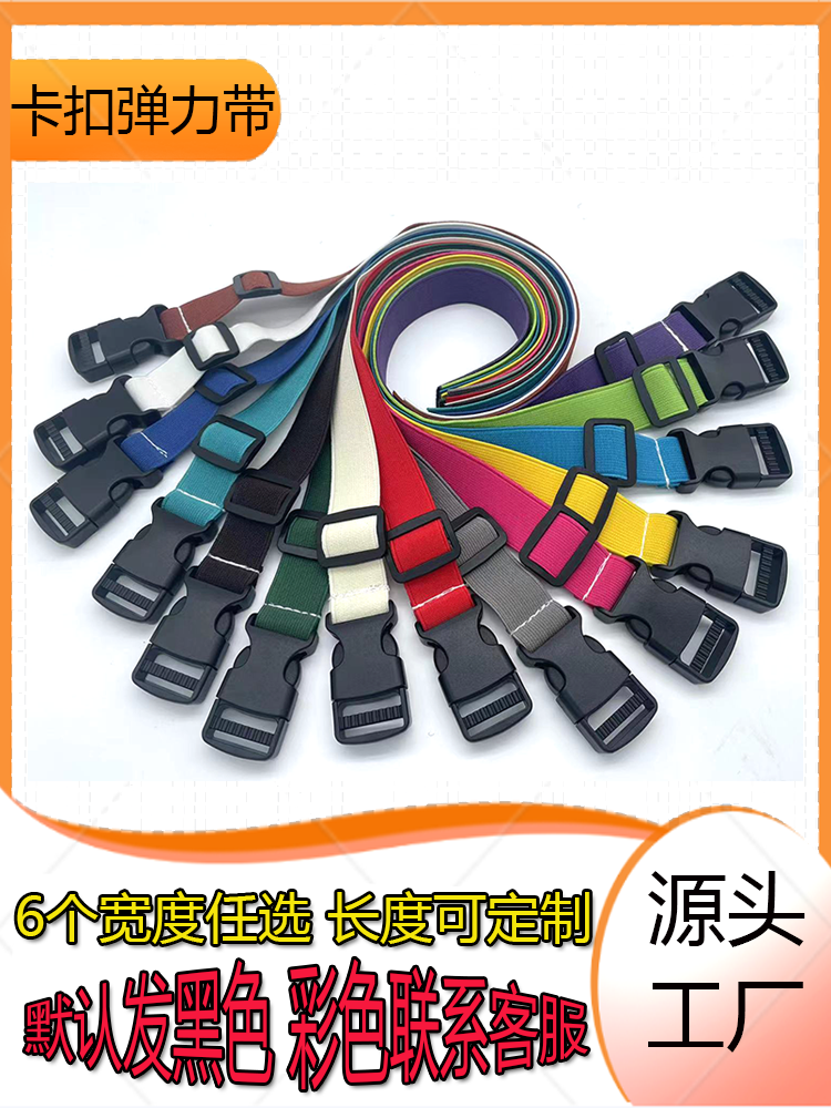 松紧带卡扣弹力束腰带枕头束腰