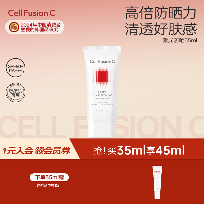 【立即抢购】秀肤生敏感肌防晒霜夏季水润清爽不油面部隔离二合一