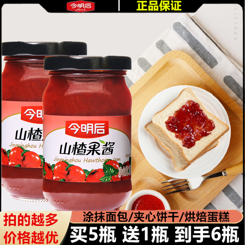 今明后山楂果酱260g克烘培原料早餐土司面包蛋糕蘸酱寿司圣代酸奶,粮油调味/速食/干货/烘焙,果酱/鲜花酱/甜味酱,淘宝优惠券,粉丝福利购,淘宝优惠卷