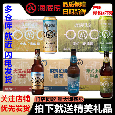 海底捞小麦白啤啤酒整箱批发