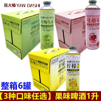 整箱装6罐多种果味啤酒女士啤酒