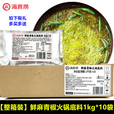 海底捞青花椒火锅底料整箱批发
