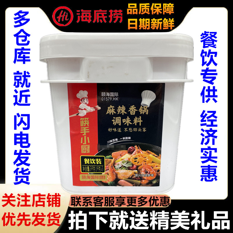 海底捞桶装麻辣香锅底料5kg商用餐饮装 速食麻辣小龙虾干锅串串香 粮油调味/速食/干货/烘焙 火锅调料 原图主图