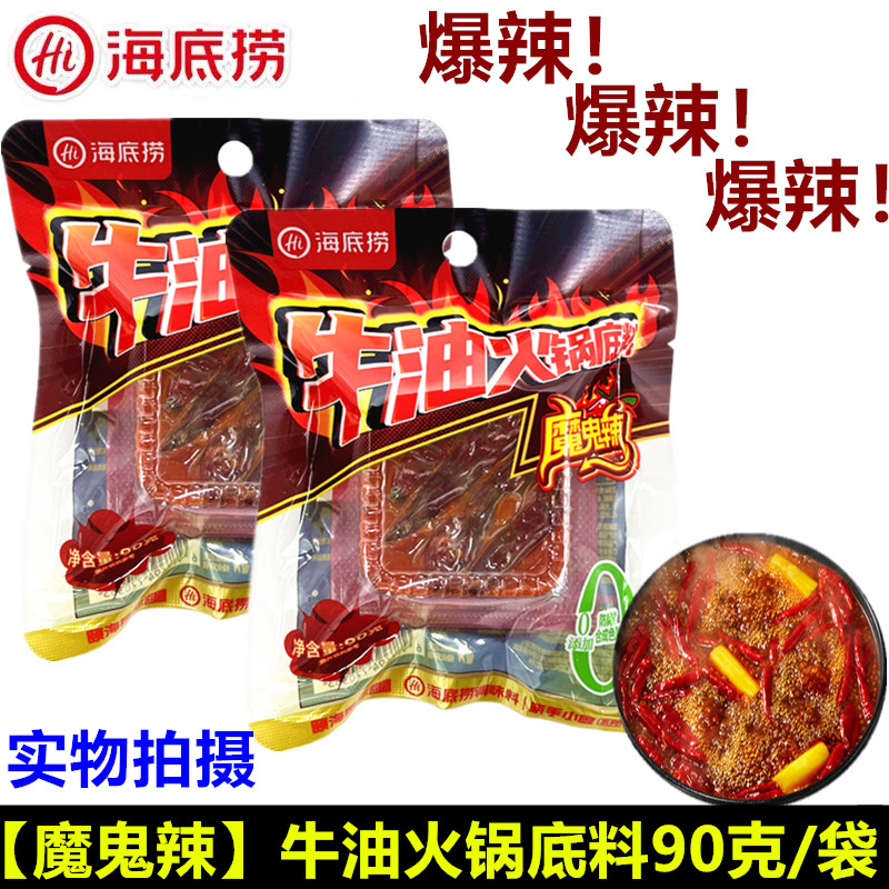 海底捞魔鬼辣火锅底料特辣变态辣