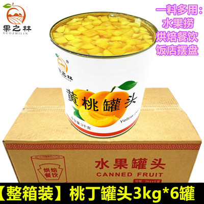 黄桃丁罐头整箱6罐3公斤大桶装
