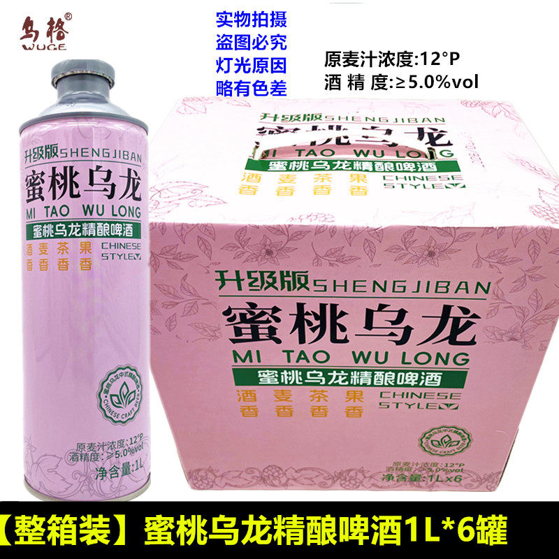 乌格啤酒蜜桃乌龙精酿啤酒升级版中式果味啤酒1L*6罐装整箱图片