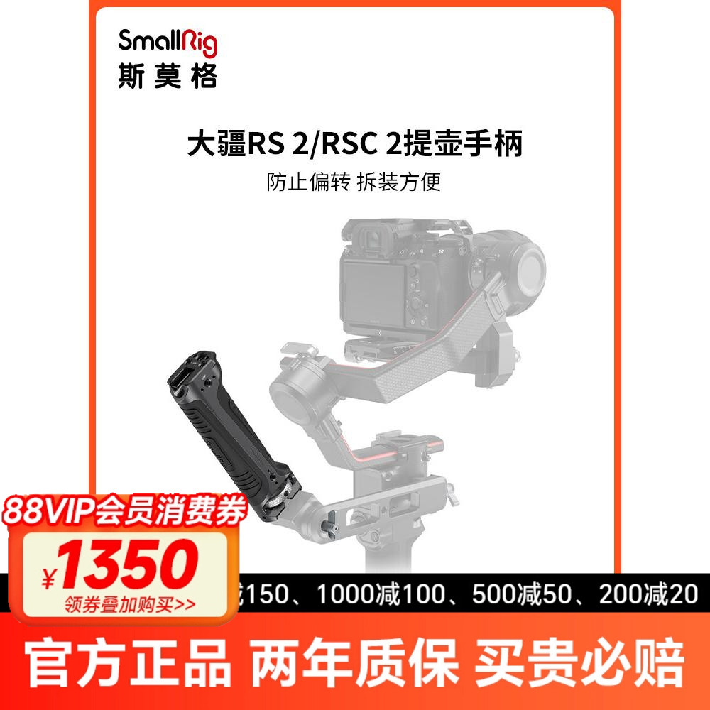 SmallRig斯莫格大疆RS 2/DJI RSC 2提壶手柄稳定器配件上手提3161