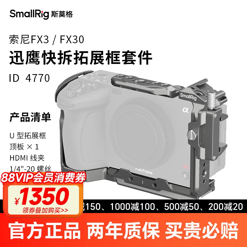 斯莫格迅鹰快拆兔笼索尼FX3/FX30