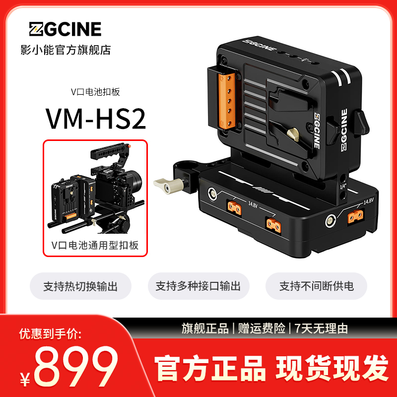 ZGCINE正光 影小能VM-HS2V口电池扣板热切换不间断PD 100W输出