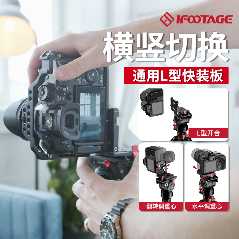 印迹(iFootage)横竖拍摄切换板