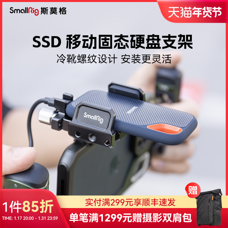 斯莫格移动SSD固态硬盘支架通用