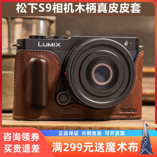 S9相机保护真皮皮套木手柄复古4703 SmallRig斯莫格适用松下Lumix