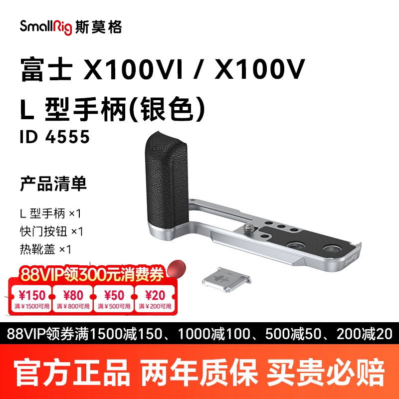 斯莫格适用富士X100VI相机手柄